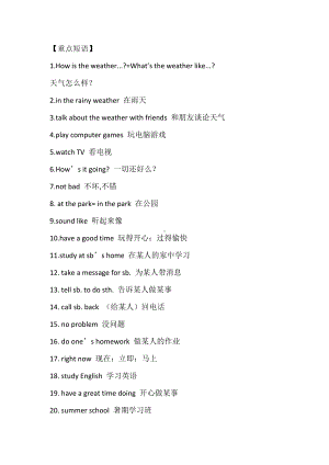 初二英语下册：Unit 7 重要知识点总结.docx