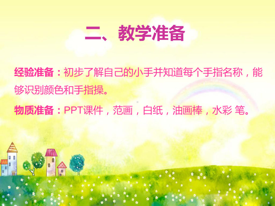 幼儿园《我们的手》课件.pptx_第3页