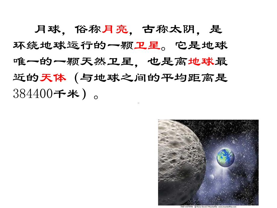 教科版六年级科学下册《地球的卫星-月球》课件.ppt_第3页