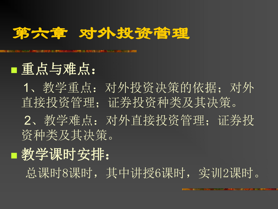 对外投资管理-课件.ppt_第2页