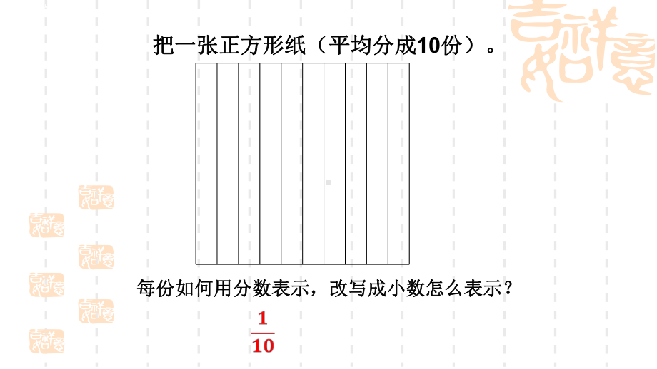 小学四年级下册数学-《小数的意义和读写法》小数的意义和性质(第2课时)-课件.pptx_第3页