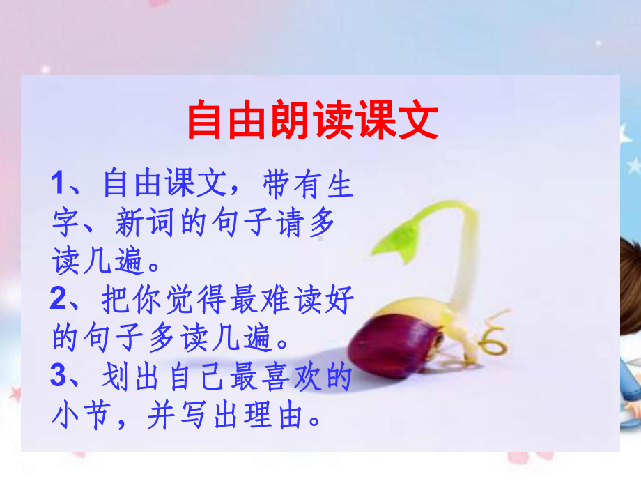 小学六年级语文上《中华少年》课件.ppt_第2页