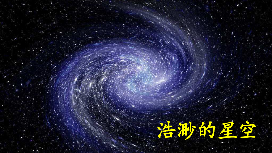 小学六年级语文上册第三单元宇宙生命之谜课件新人教版.ppt_第2页