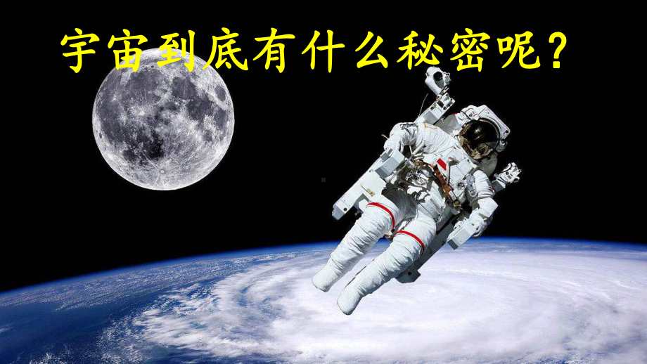 小学六年级语文上册第三单元宇宙生命之谜课件新人教版.ppt_第3页