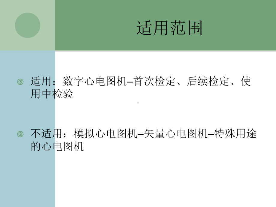 数字心电图机课件.ppt_第2页