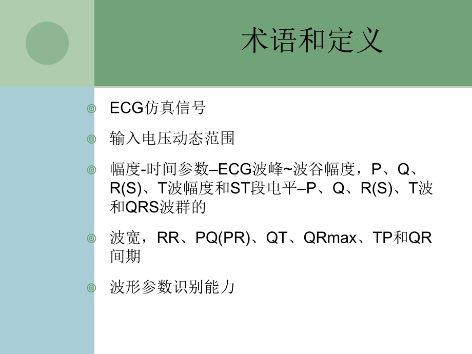 数字心电图机课件.ppt_第3页