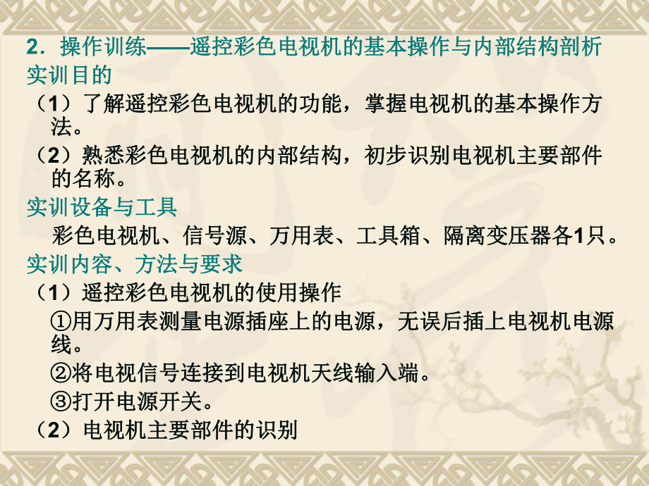 彩色电视机维修分析与故障检修训练课程课件.ppt_第3页