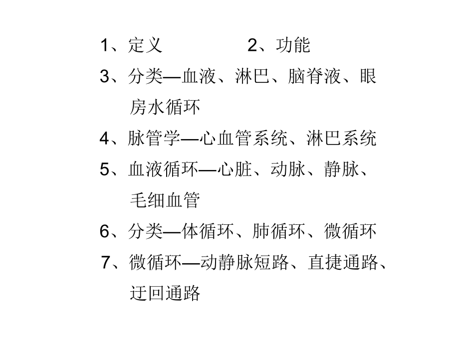 循环系统26375-课件.ppt_第2页