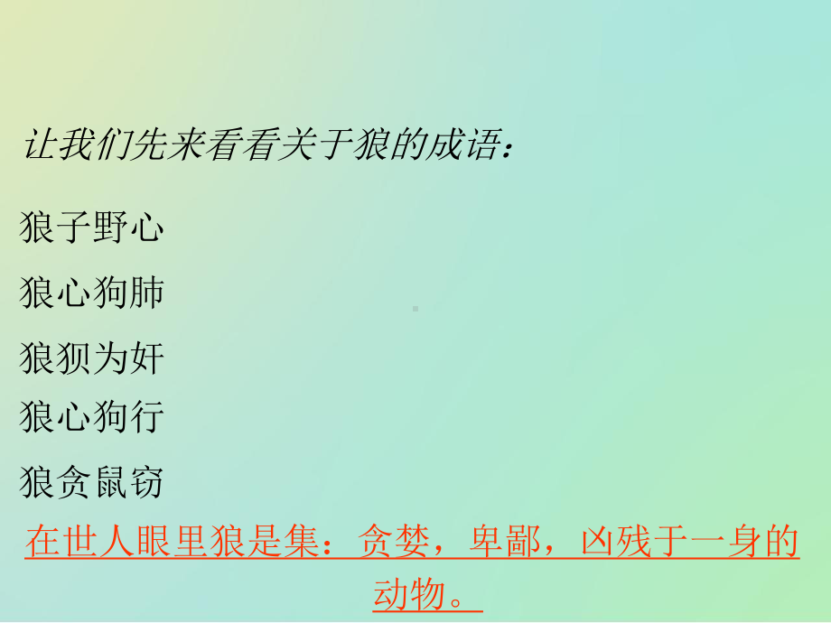 团结之狼性团队课件.pptx_第2页