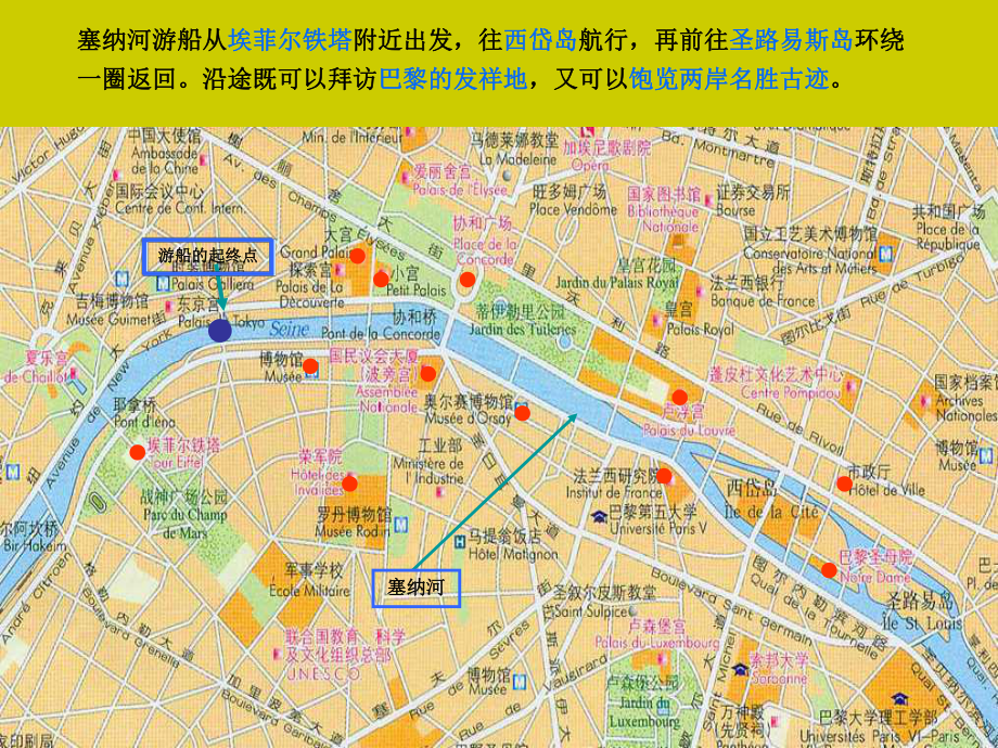 在法国巴黎乘游船畅游塞纳河课件.ppt_第3页