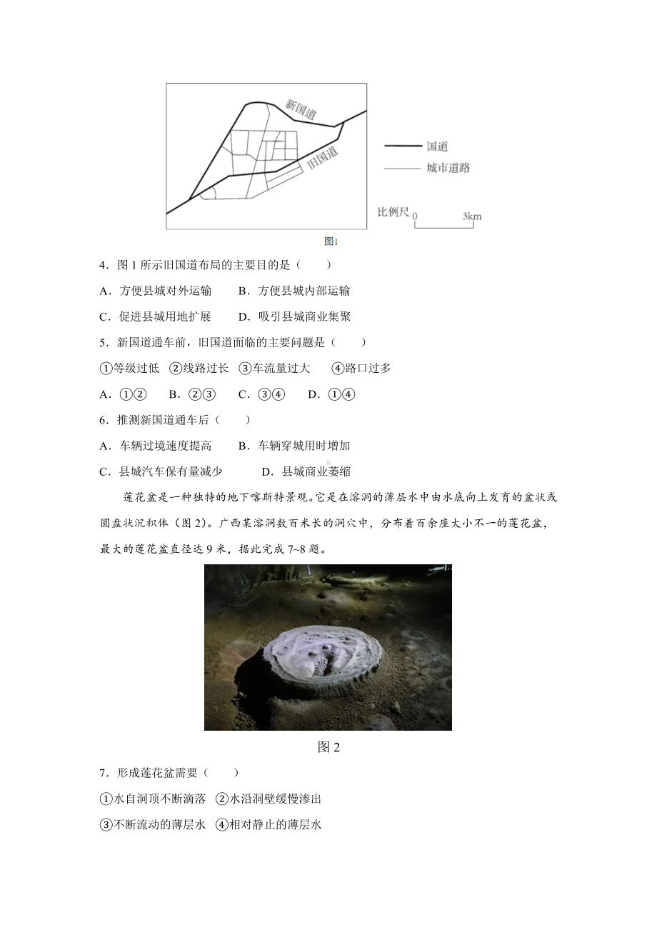 2023年山西文科综合高考真题（Word档含答案）.docx_第2页