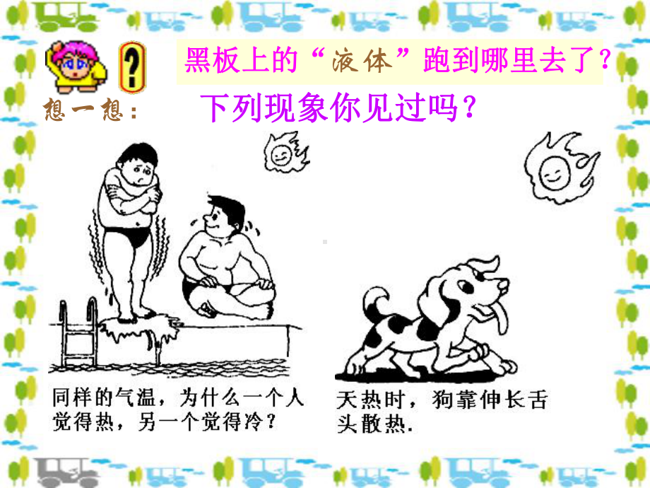 探究汽化和液化的特点(定稿)课件.ppt_第3页