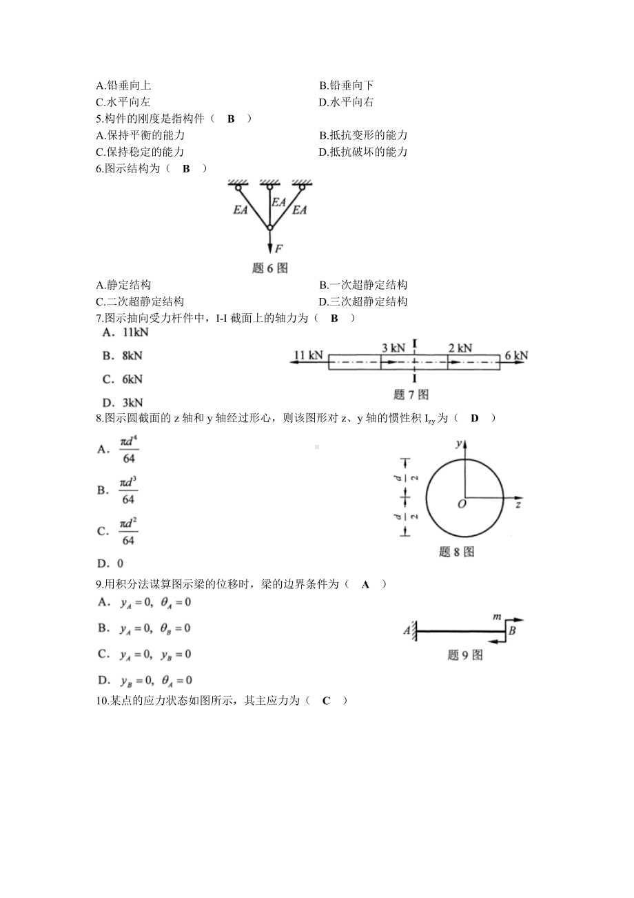 2023年04月自考02391工程力学（二）试题及标准答案.docx_第2页