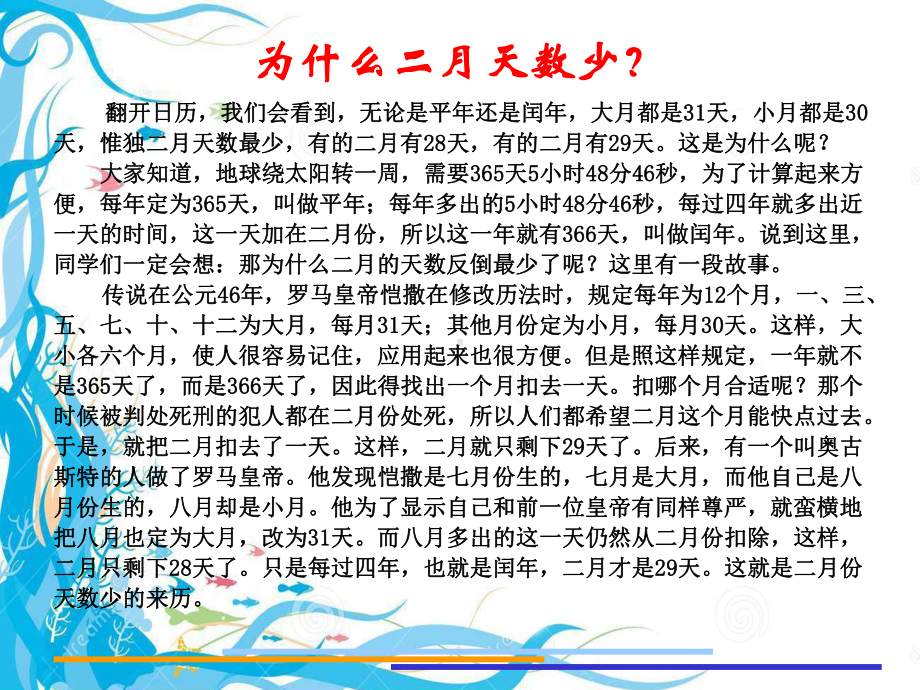 年月日-公开课获奖课件.ppt_第3页