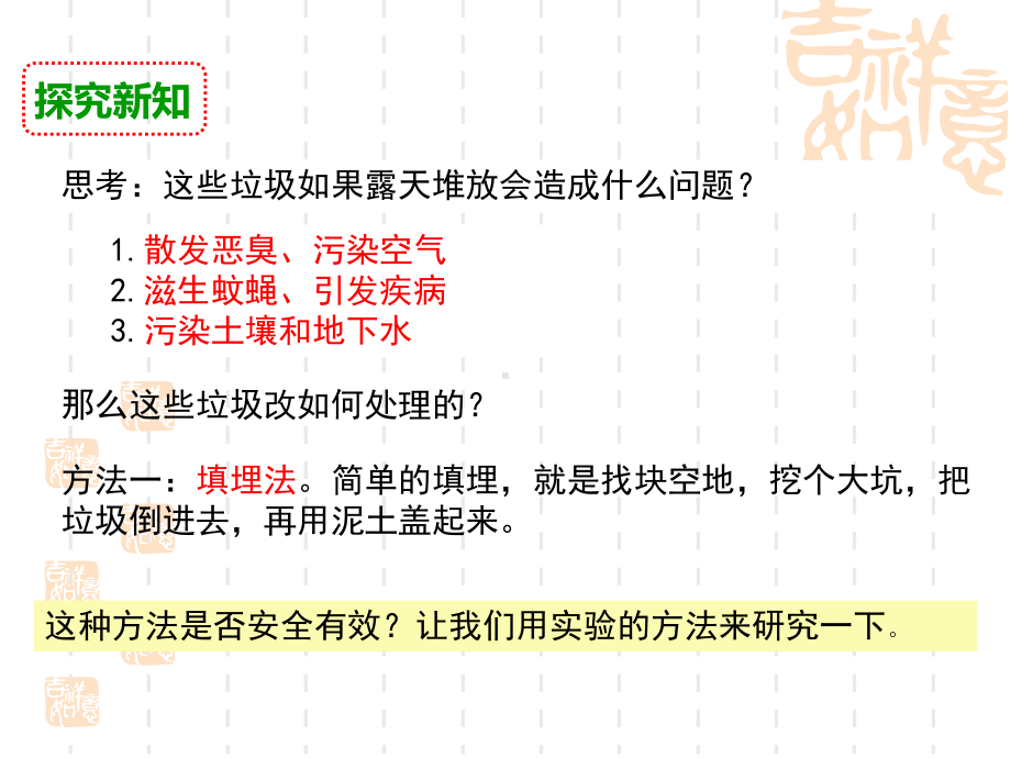 教科版六年级科学下册-《垃圾的处理》环境和我们1-课件.pptx_第3页