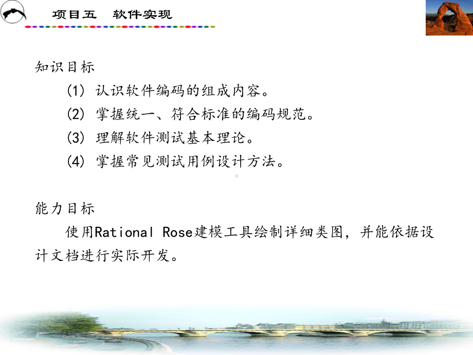 基于新信息技术的软件工程与UML教程-课件章-5.pptx_第3页