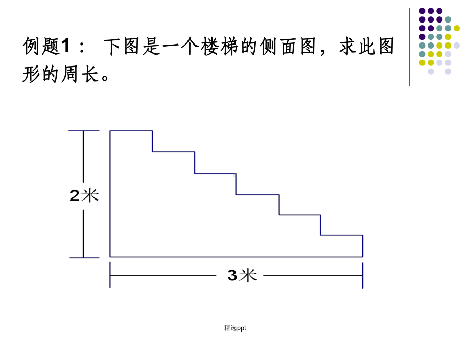 小学数学奥数题周长面积1课件.ppt_第3页