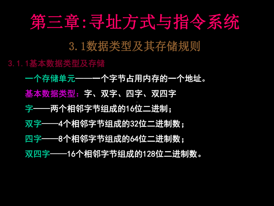 微型计算机原理及应用61631课件.ppt_第3页