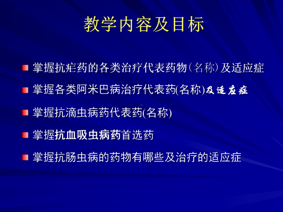 抗寄生虫病药课件.pptx_第2页