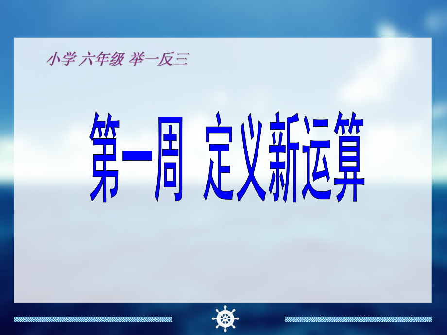 小学六年级奥数举一反三1-40课件.ppt_第2页