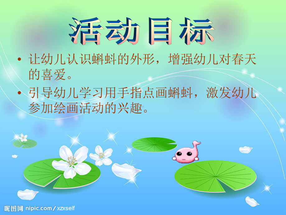 小班艺术课件：《小蝌蚪》.ppt_第2页