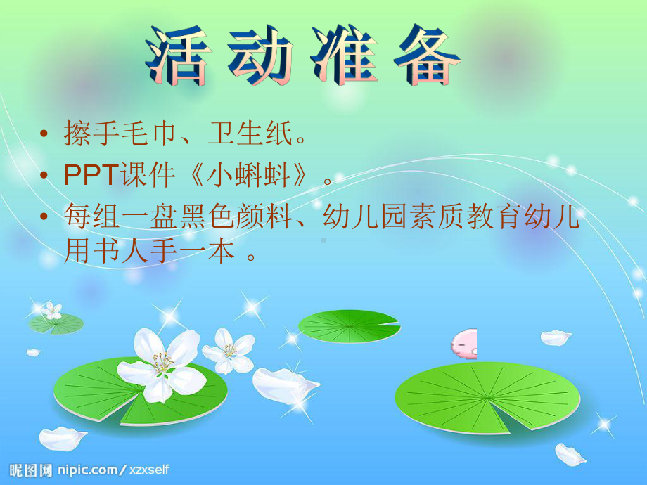 小班艺术课件：《小蝌蚪》.ppt_第3页