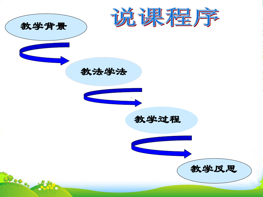 广西南宁市秋九年级化学上册-质量守恒定律竞赛课件-新人教版.ppt_第2页