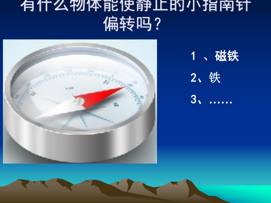 教科版六年级上册科学电和磁课件.ppt_第2页