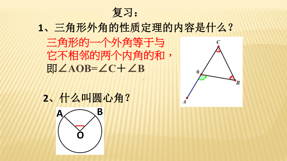 圆周角1优课教学课件.pptx_第2页