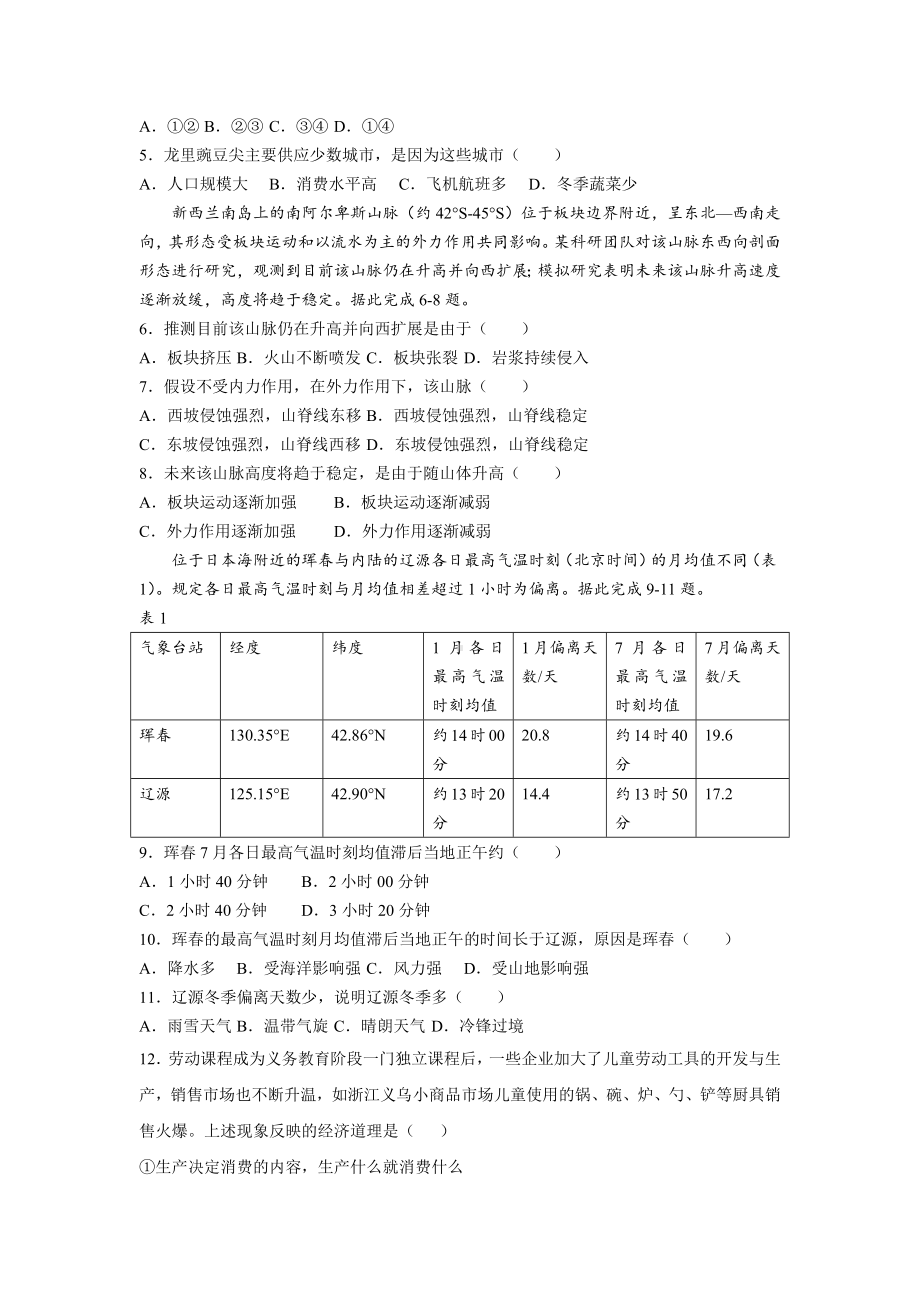 2023年全国乙卷文科综合高考真题（Word档含答案）.docx_第2页