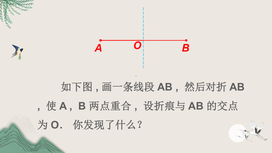 寻甸回族彝族自治县某中学七年级数学下册第五章生活中的轴对称3简单的轴对称图形第2课时线段垂直平分线的性课件.ppt_第3页