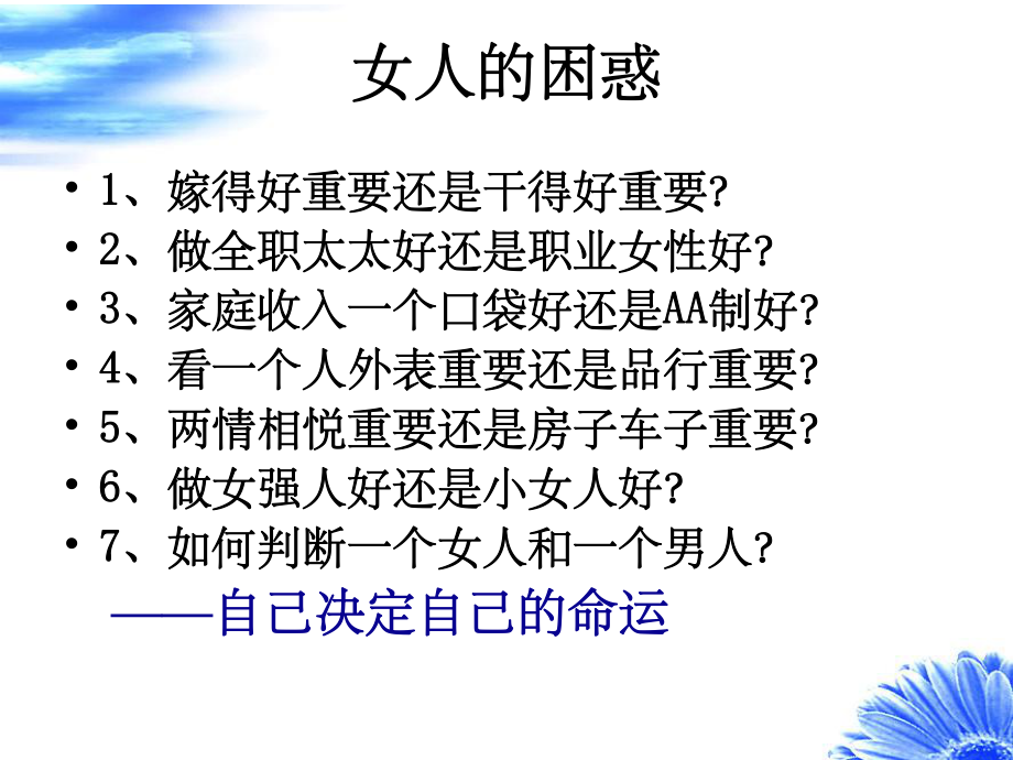 女性素养讲座课件.ppt_第2页