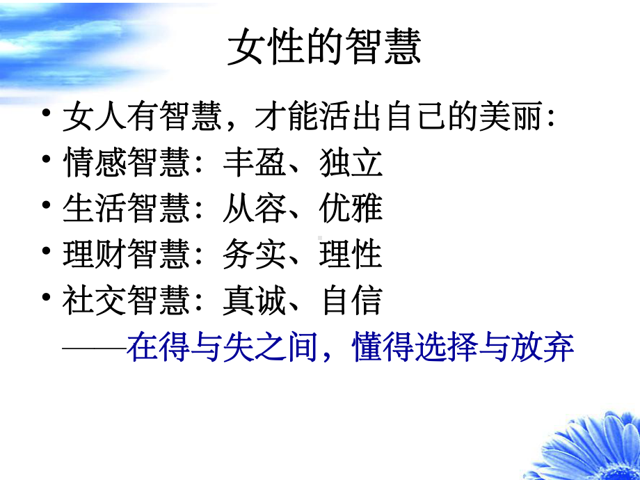 女性素养讲座课件.ppt_第3页