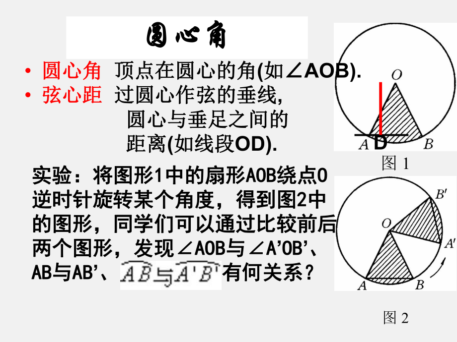 数学九年级上苏科版52圆的对称性课件.ppt_第3页