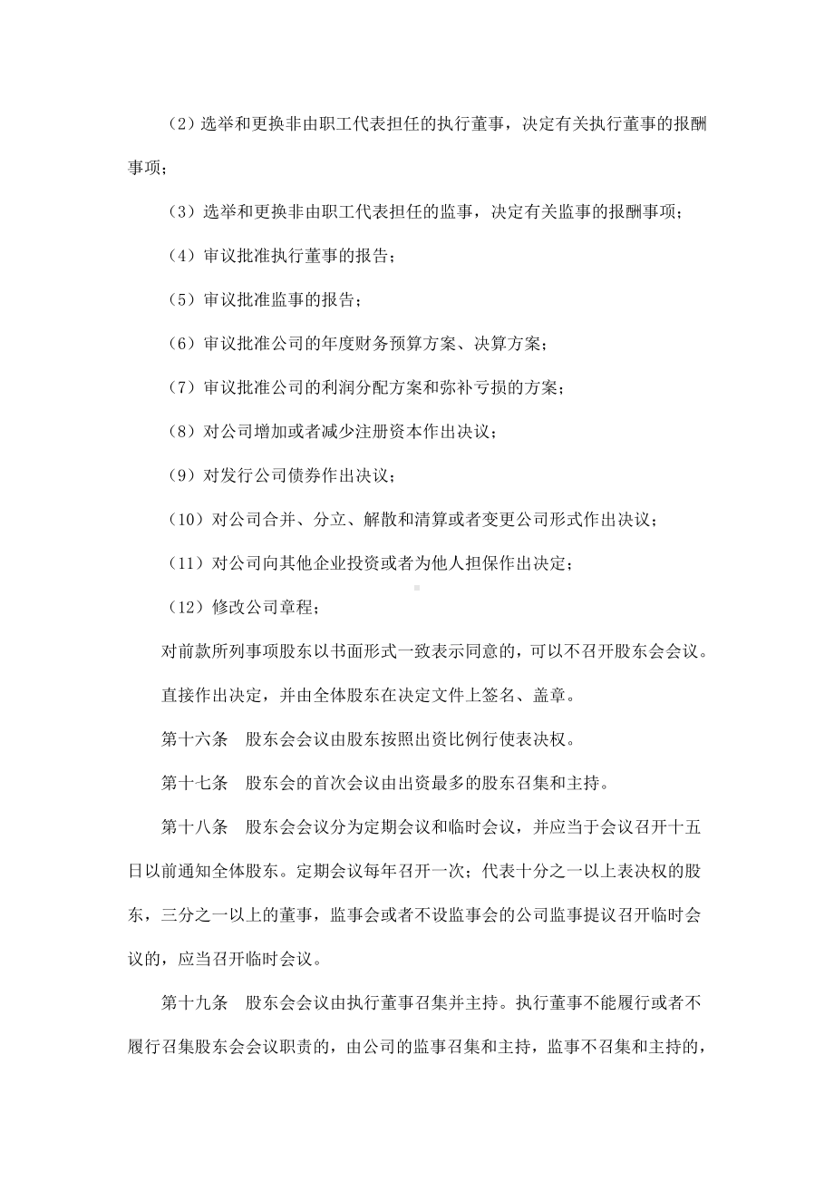 最新公司章程适合所有中小企业(来自工商局).doc_第2页