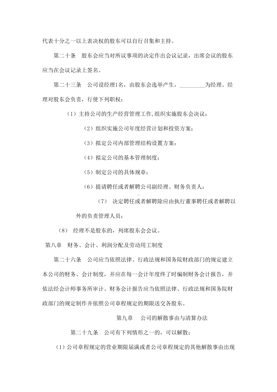 最新公司章程适合所有中小企业(来自工商局).doc_第3页