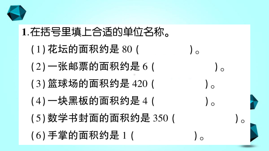 庄浪县某小学三年级数学下册五面积练习18面积课件北师大版-2.ppt_第2页