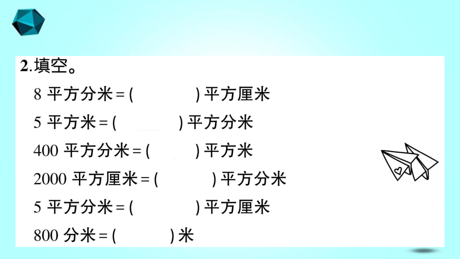 庄浪县某小学三年级数学下册五面积练习18面积课件北师大版-2.ppt_第3页