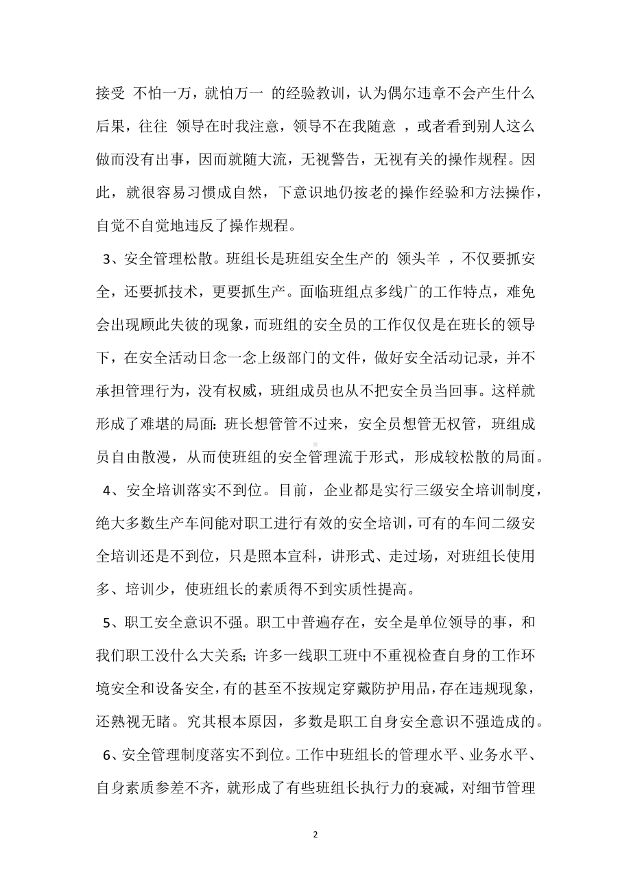 班组是企业实现安全管理的重要途径模板范本.docx_第2页