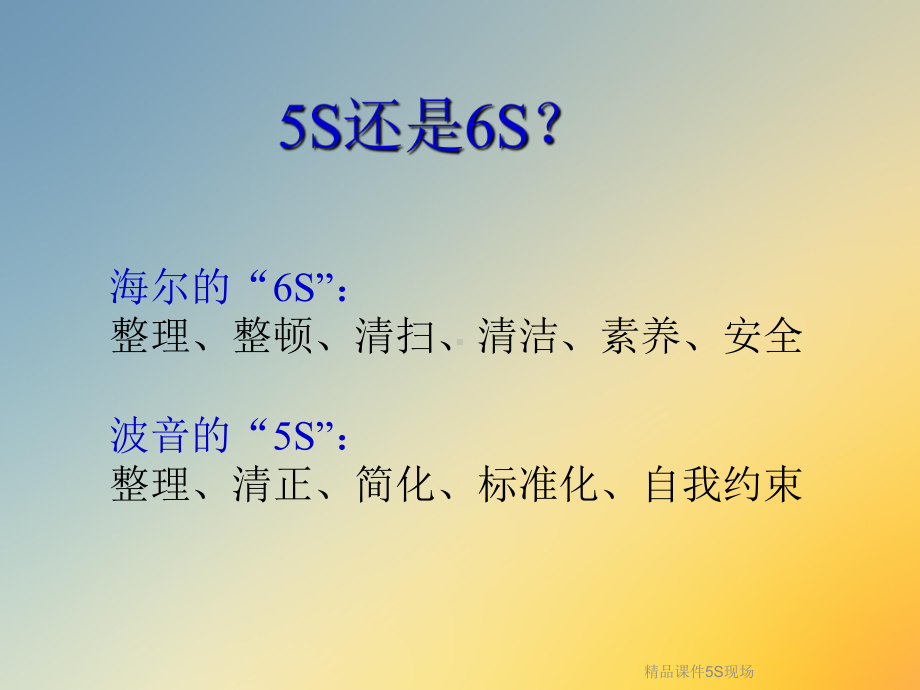 教学讲解课件5S现场.ppt_第3页