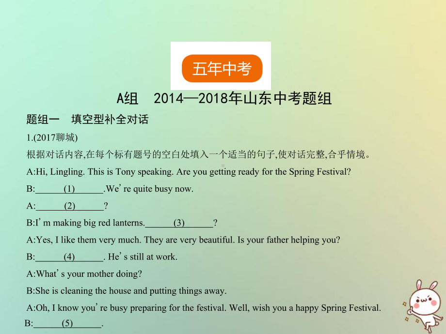 山东专用2020年中考英语复习专题十七补全对话试卷部分含18年中考真题精解精析课件.ppt_第2页