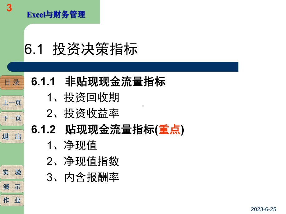 投资决策模型设计教材课件.pptx_第3页