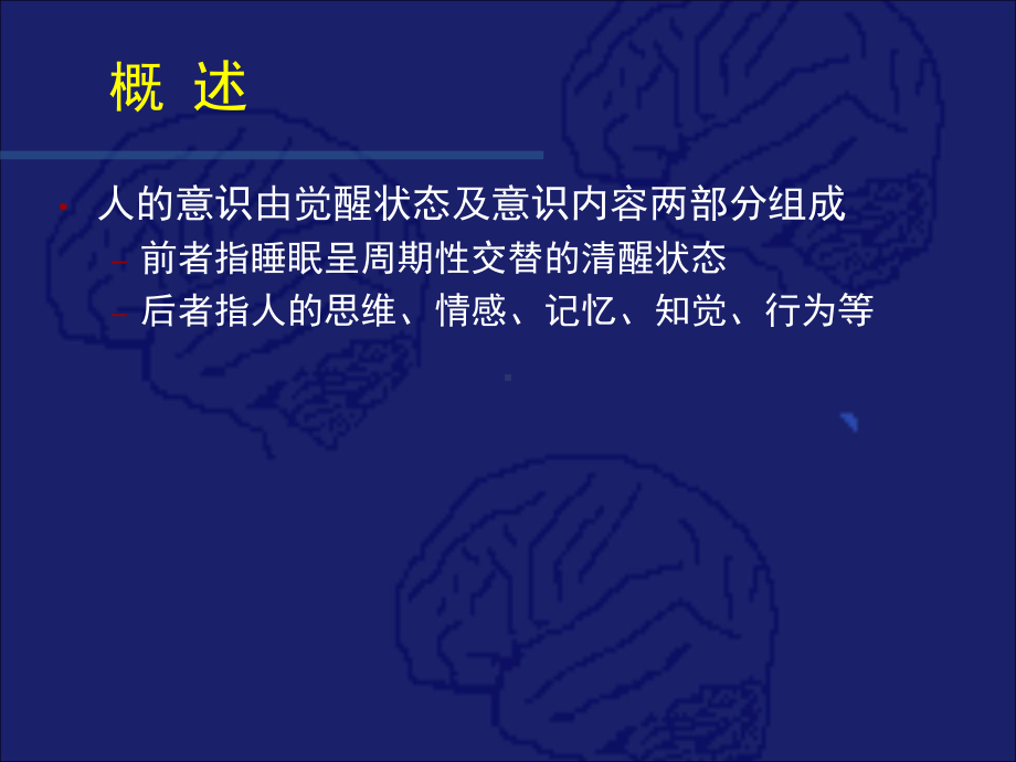 小儿昏迷的诊断与急救处理1课件.pptx_第3页