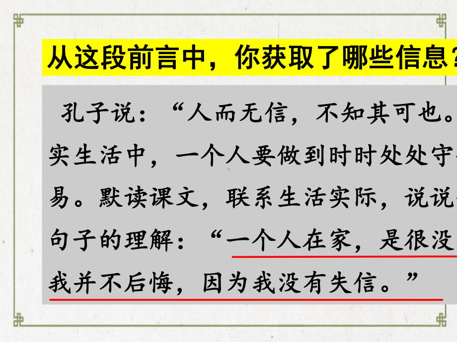 天祝藏族自治县第某小学学小学三年级语文下册第六单元21我不能失信课件新人教版.ppt_第2页