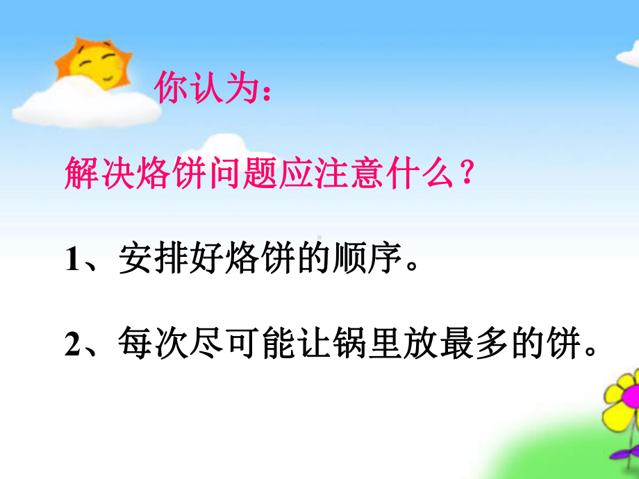 小学数学人教课标(标准实验版)四年级上册《数学广角整理和复习》课件.ppt_第3页