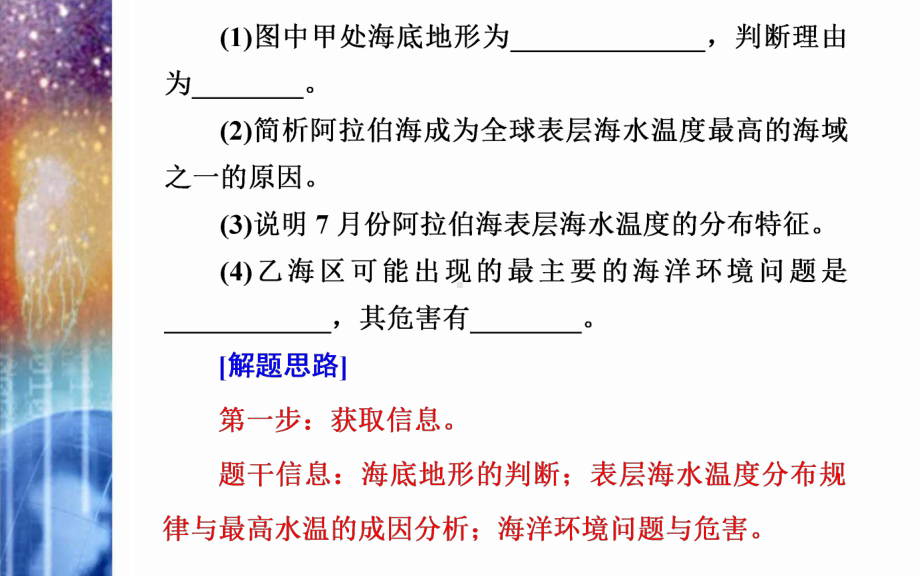 地理高考总复习(选择性考试)第二节-海水的温度与盐度课件.ppt_第3页