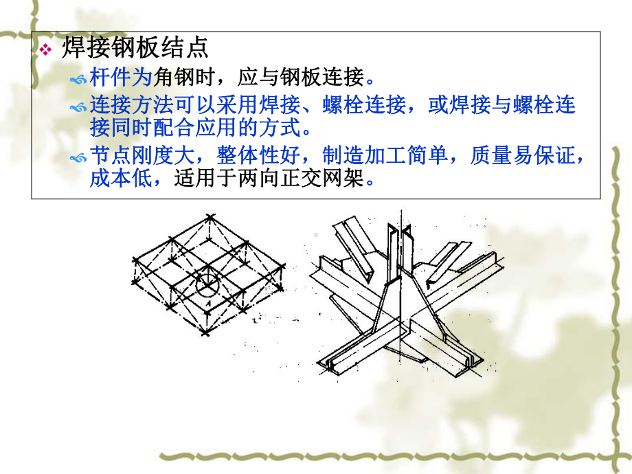 建筑结构选型培训课件-002.pptx_第3页