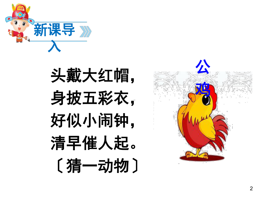 小公鸡和小鸭子优秀课件.ppt_第2页