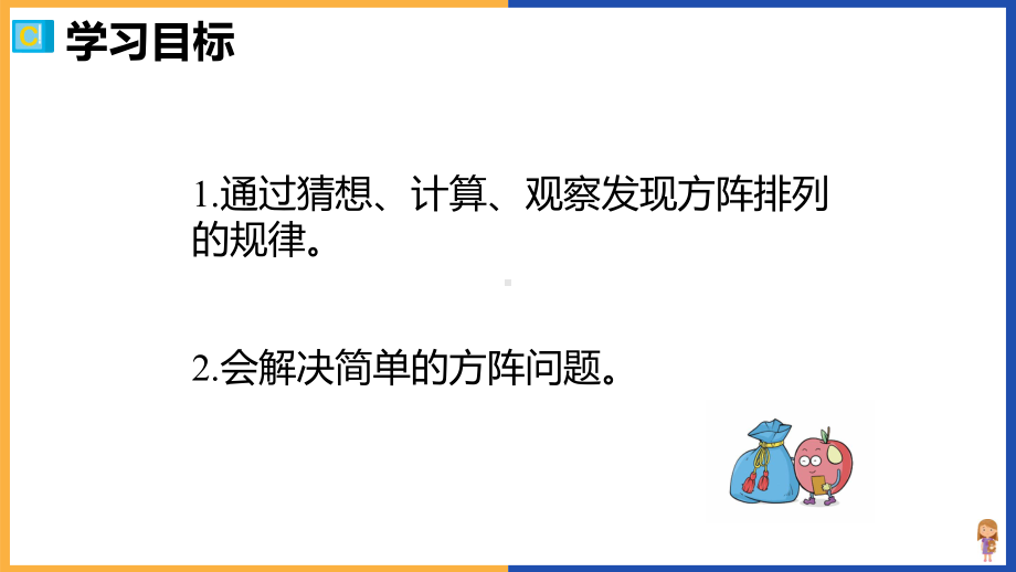 小学数学《方阵问题》教学课件.pptx_第2页