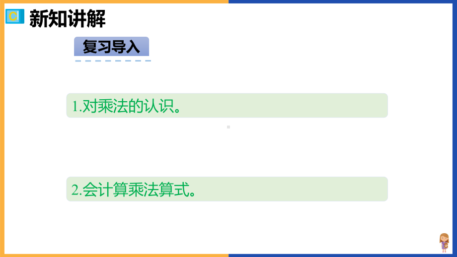 小学数学《方阵问题》教学课件.pptx_第3页